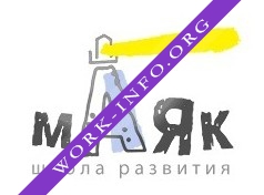Школа развития Маяк Логотип(logo)