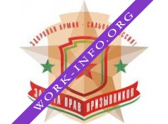 Защита прав призывников Логотип(logo)