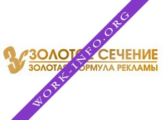 Логотип компании Золотое Сечение, Рекламное агентство