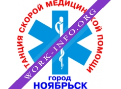 ГБУЗ ЯНАО Ноябрьская станция скорой медицинской помощи Логотип(logo)