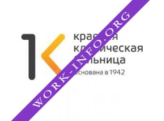 Красноярская краевая клиническая больница Логотип(logo)