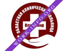 Областная клиническая больница, ГБУЗВО , г.Владимир Логотип(logo)