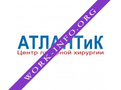 Медицинский центр АТЛАНТиК Логотип(logo)