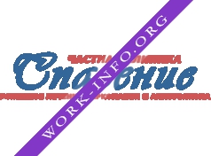 Спасение, Наркологическая клиника Логотип(logo)