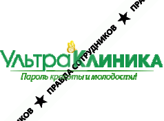 УльтраКлиника Логотип(logo)