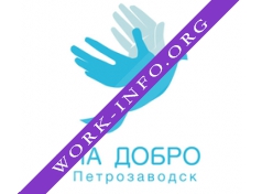 Логотип компании На Добро