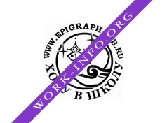 Эпиграф, Школа, НОУ Логотип(logo)