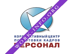 Персонал, корпоративный центр подготовки кадров Логотип(logo)