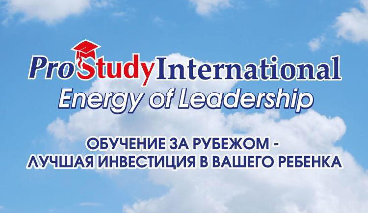 Логотип компании Pro Study International (Про Стади Интернешнл Киев)