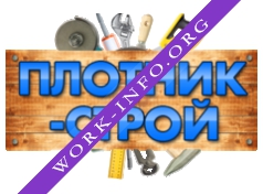 Плотник-строй Логотип(logo)
