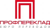 Бюро переводов Профпереклад Логотип(logo)