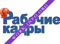 Рабочие Кадры Логотип(logo)
