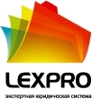 Логотип компании Lexpro