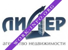 Агентство Недвижимости Лидер Логотип(logo)