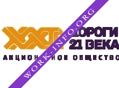Дороги 21 века Логотип(logo)