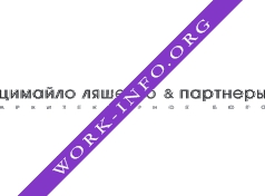 АБ Цимайло Ляшенко и партнеры Логотип(logo)