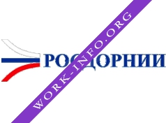 Логотип компании ФГУП Росдорнии
