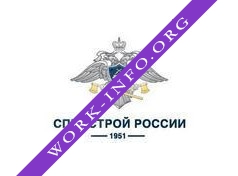 ГУССТ №9 при Спецстрое России, ФГУП Логотип(logo)