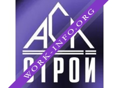 Компания Аск Строй Логотип(logo)
