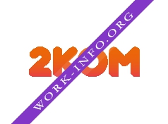 2 КОМ КОМПАНИЯ Логотип(logo)