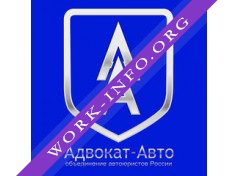 Логотип компании Адвокат-Авто
