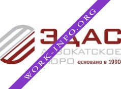 Логотип компании Адвокатское бюро ЭДАС