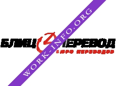Логотип компании Блиц-перевод