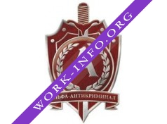 ЧОП Альфа-Антикриминал Логотип(logo)