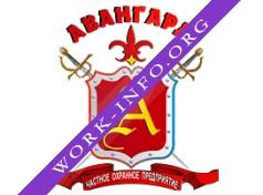 ЧОП АВАНГАРД Логотип(logo)