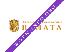 Федеральная нотариальная ПАЛАТА Логотип(logo)