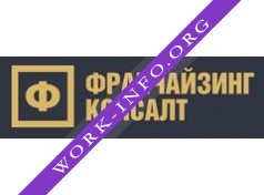 Логотип компании Франчайзинг консалт