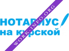 Логотип компании Нотариус на Курской