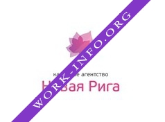 Новая Рига, Кадровое агентство Логотип(logo)