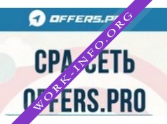 Логотип компании Offers.pro