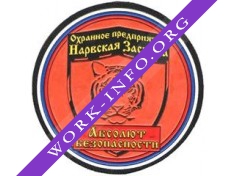 Охранное Предприятие НАРВСКАЯ ЗАСТАВА Логотип(logo)