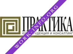 Логотип компании Практика. Юриспруденция и консалтинг
