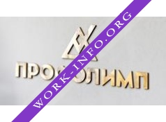 Проф Олимп Логотип(logo)