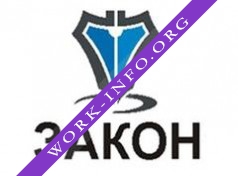 Юридическое агентство ЗАКОН Логотип(logo)