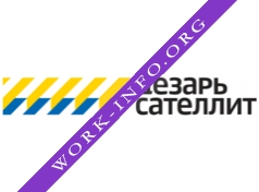 Логотип компании ЗАО Цезарь Сателлит