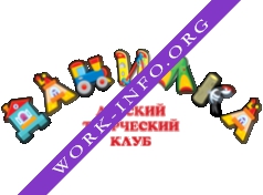 Детский творческий клуб ДАНИЛКА Логотип(logo)