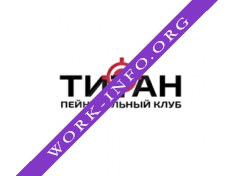 Пейнтбольный клуб Титан Логотип(logo)