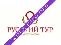 Русский тур, клуб путешествий Логотип(logo)