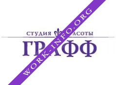 Студия красоты ГраФФ Логотип(logo)