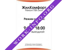 Логотип компании ЖилКомфорт
