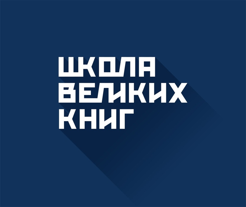 Логотип компании Школа Великих Книг — ШВК