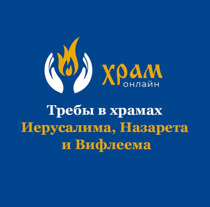 Храм Онлайн Логотип(logo)