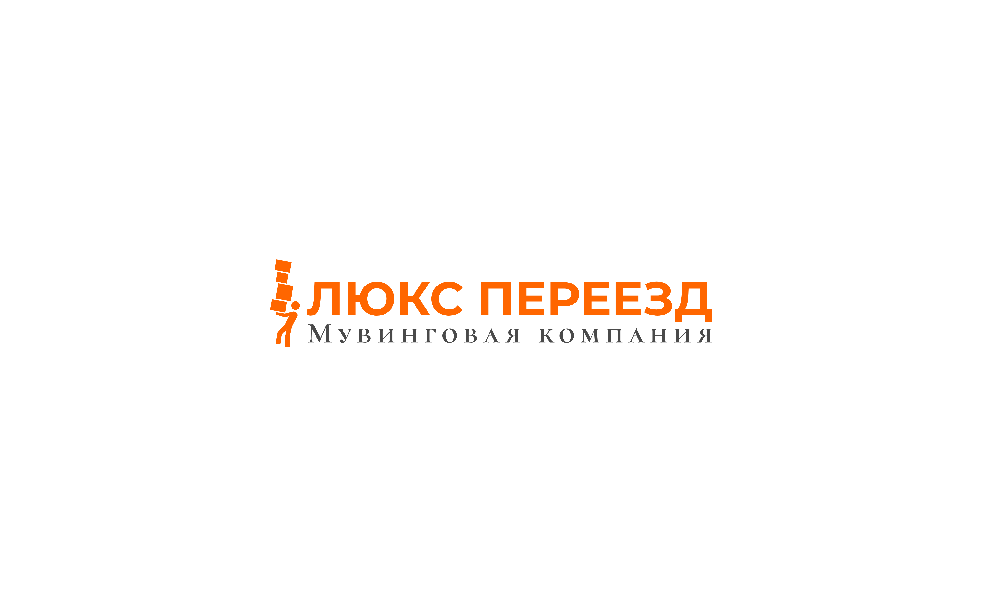 Люкс Переезд Логотип(logo)