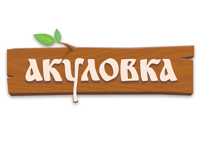 Логотип компании Акуловка