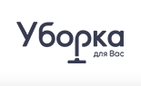 Уборка для Вас Логотип(logo)