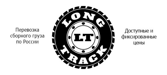Логотип компании Транспортная компания Long Track